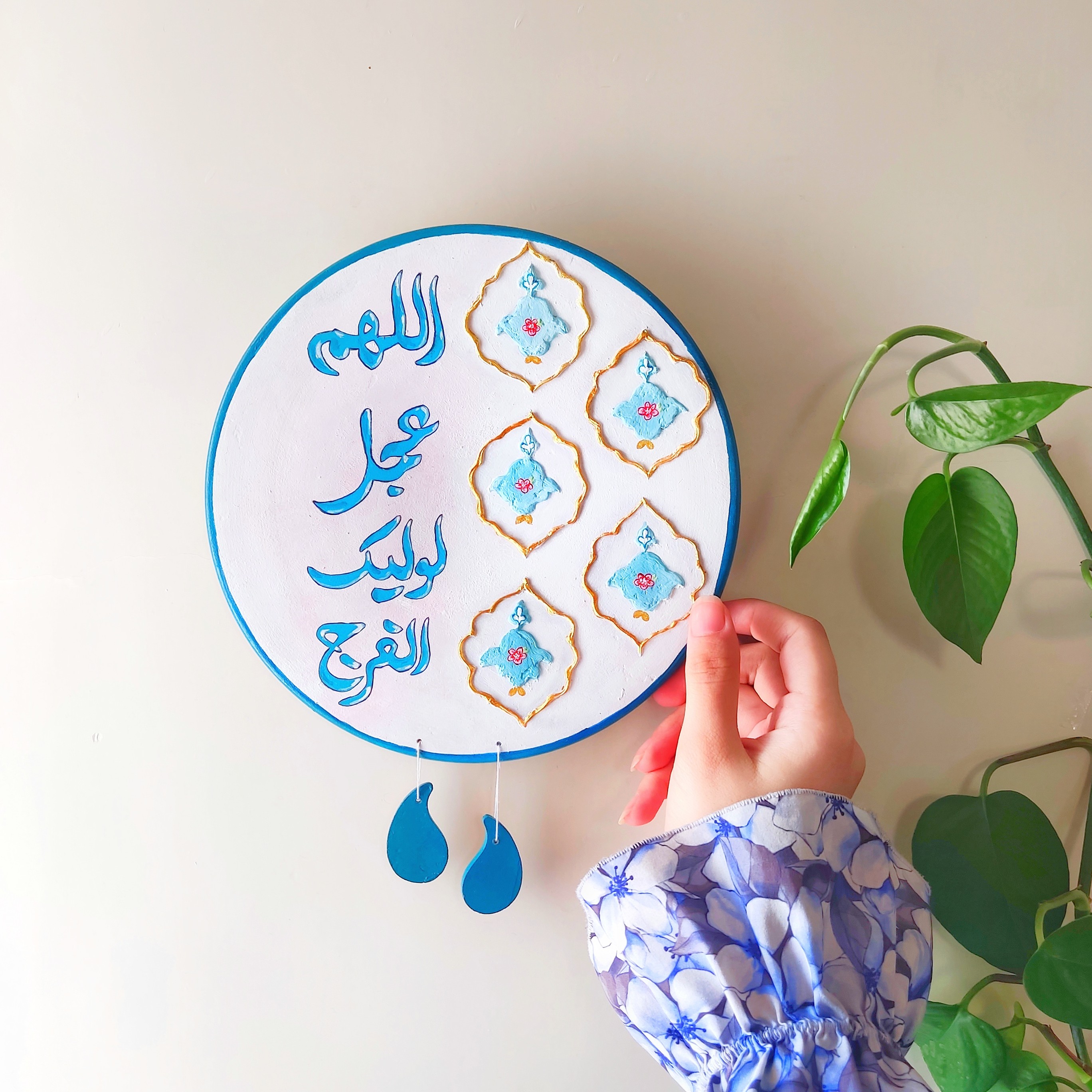 دیوارکوب بشقاب سفالی سفید و  آبی فیروزه ای طرح اللهم عجل  لولیک الفرج 20 سانتی و آویز دار (پس کرایه)