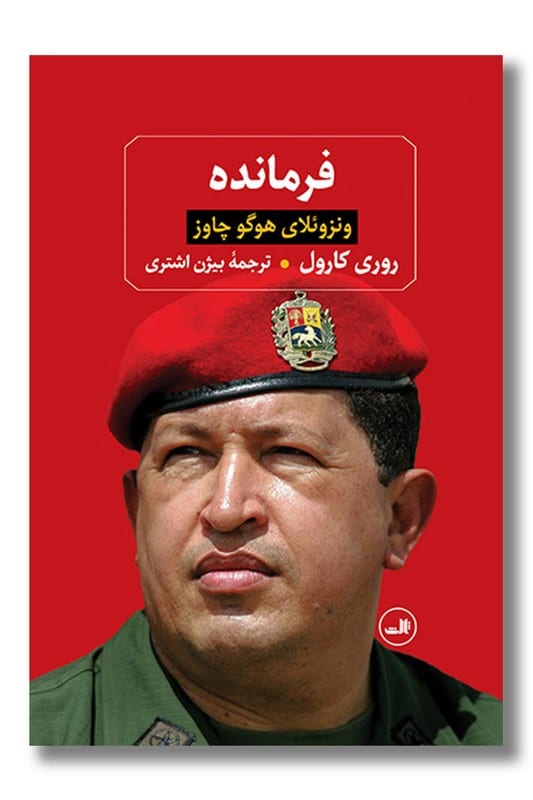 کتاب فرمانده