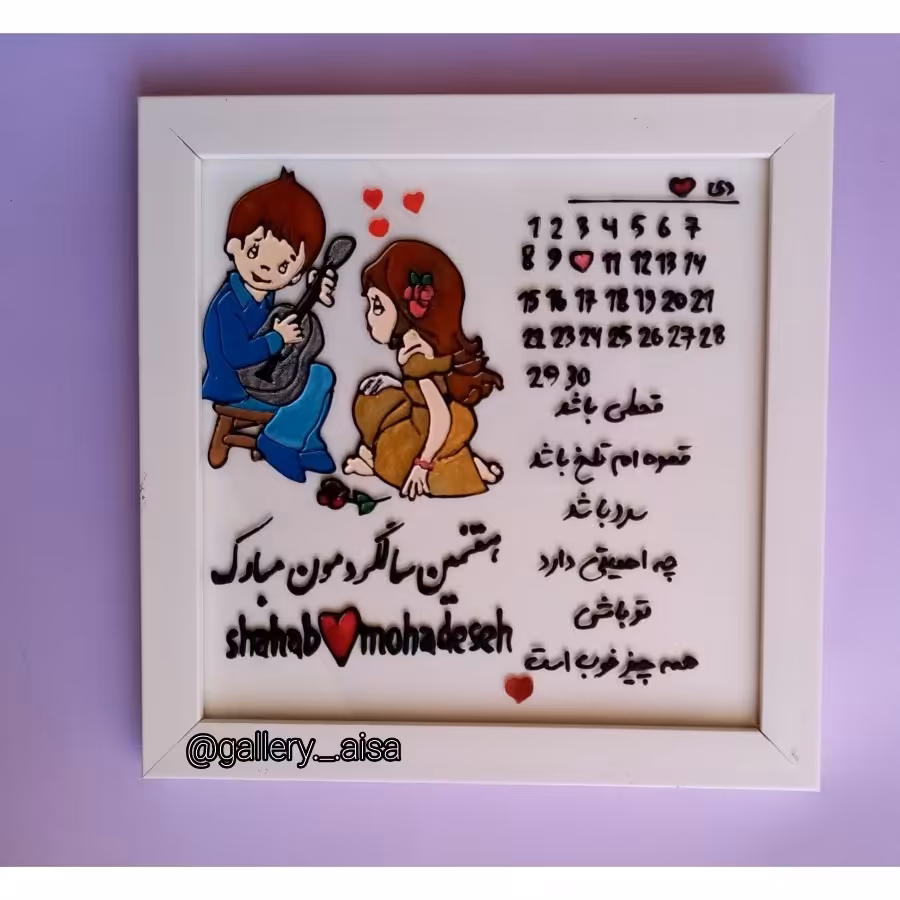 تابلو مناسبتی سالگرد ازدواج