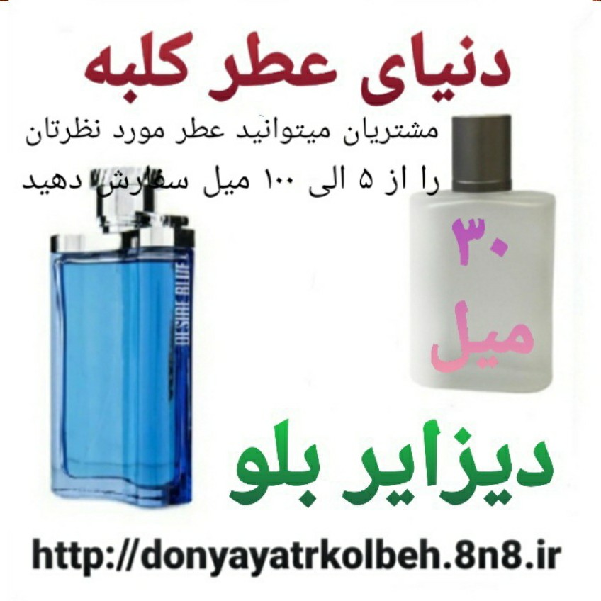 عطر دیزایر بلو 30 میل