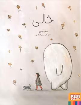 کتاب خالی نشر هوپا