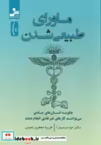 قیمت و خرید کتاب ماورای طبیعی شدن نشر نسل نواندیش | ایده بوک