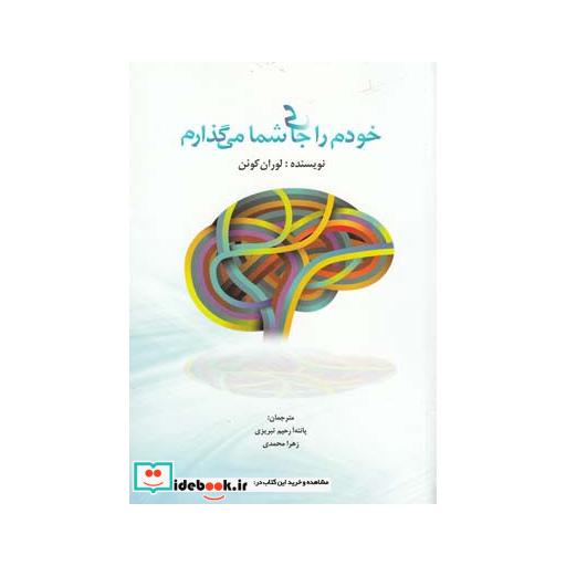 کتاب خودم را جای شما می گذارم