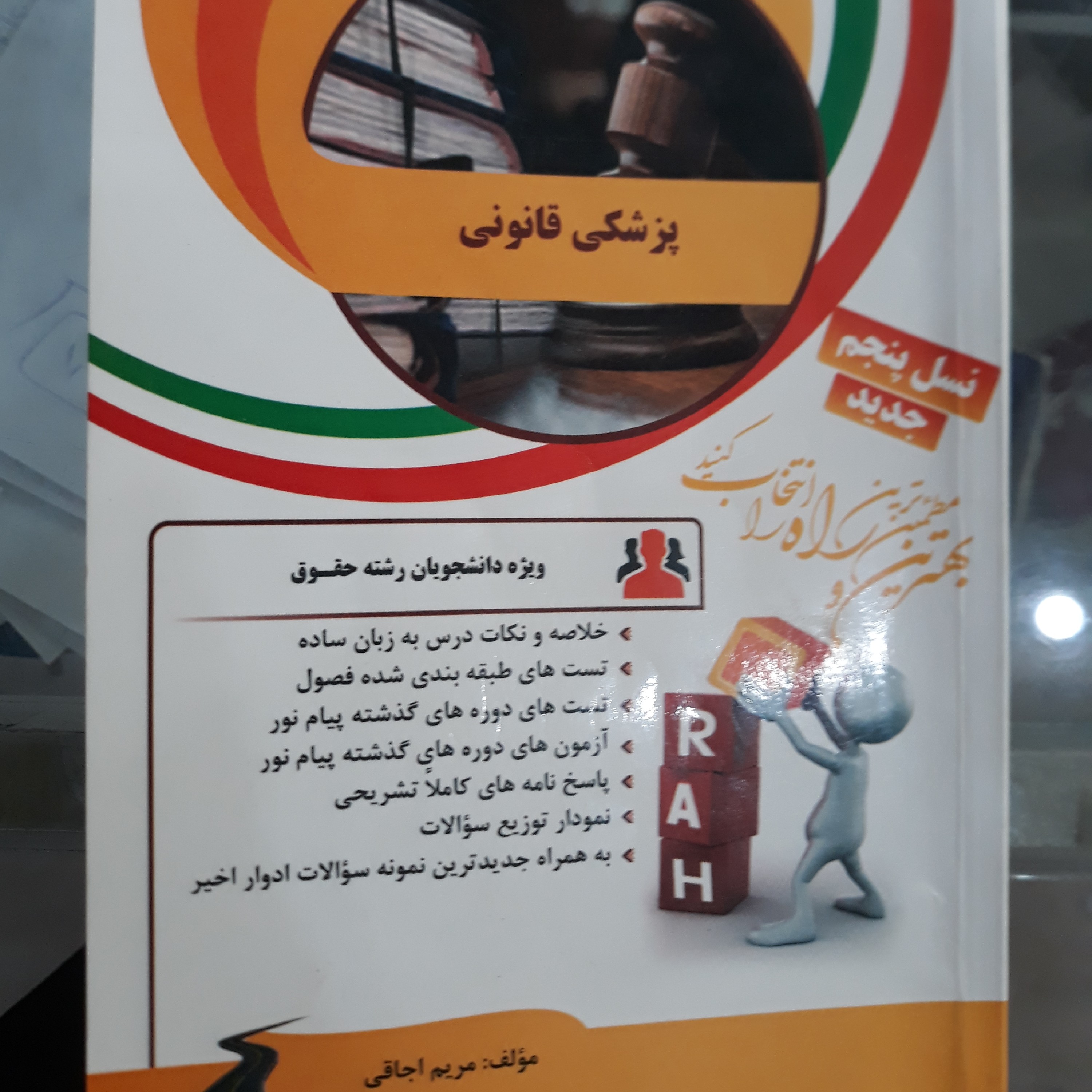 کتاب راهنمای راه پزشکی قانونی