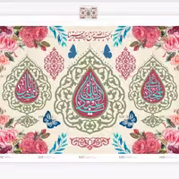 پرچم ولادت امام حسین  اندازه 100 در 80 کد  146-09-hos