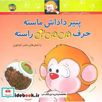 کتاب می می نی 10 پنیر داداش ماسته حرف می می نی راسته
