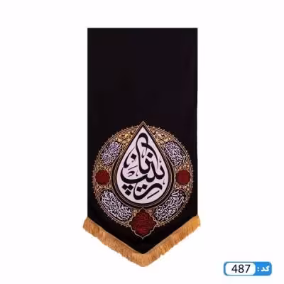 پرچم تصویری طرح کتیبه آویزی یا زینب برند داریس