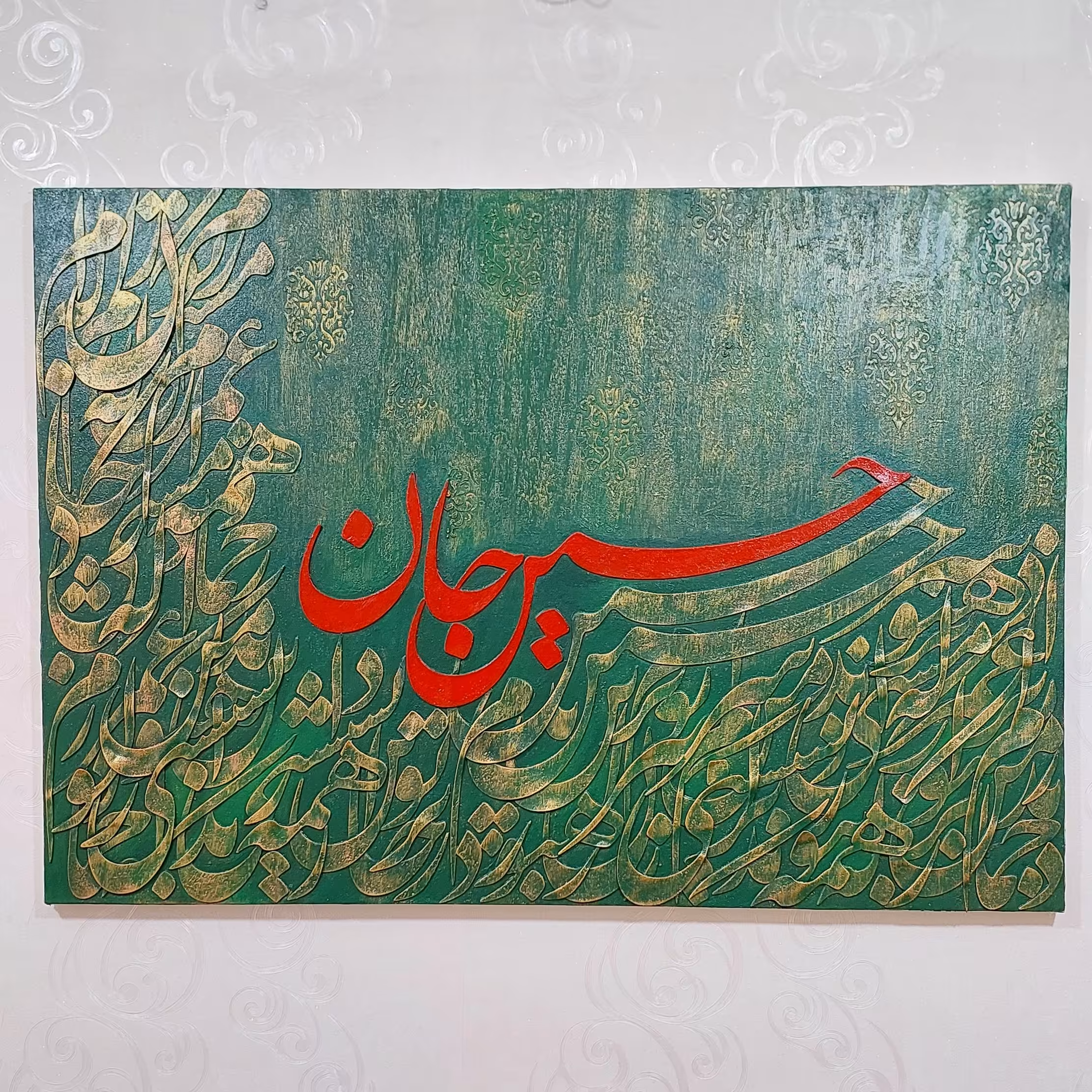 تابلو کالیگرافی برجسته طرح حسین جان کاملا هنر دست