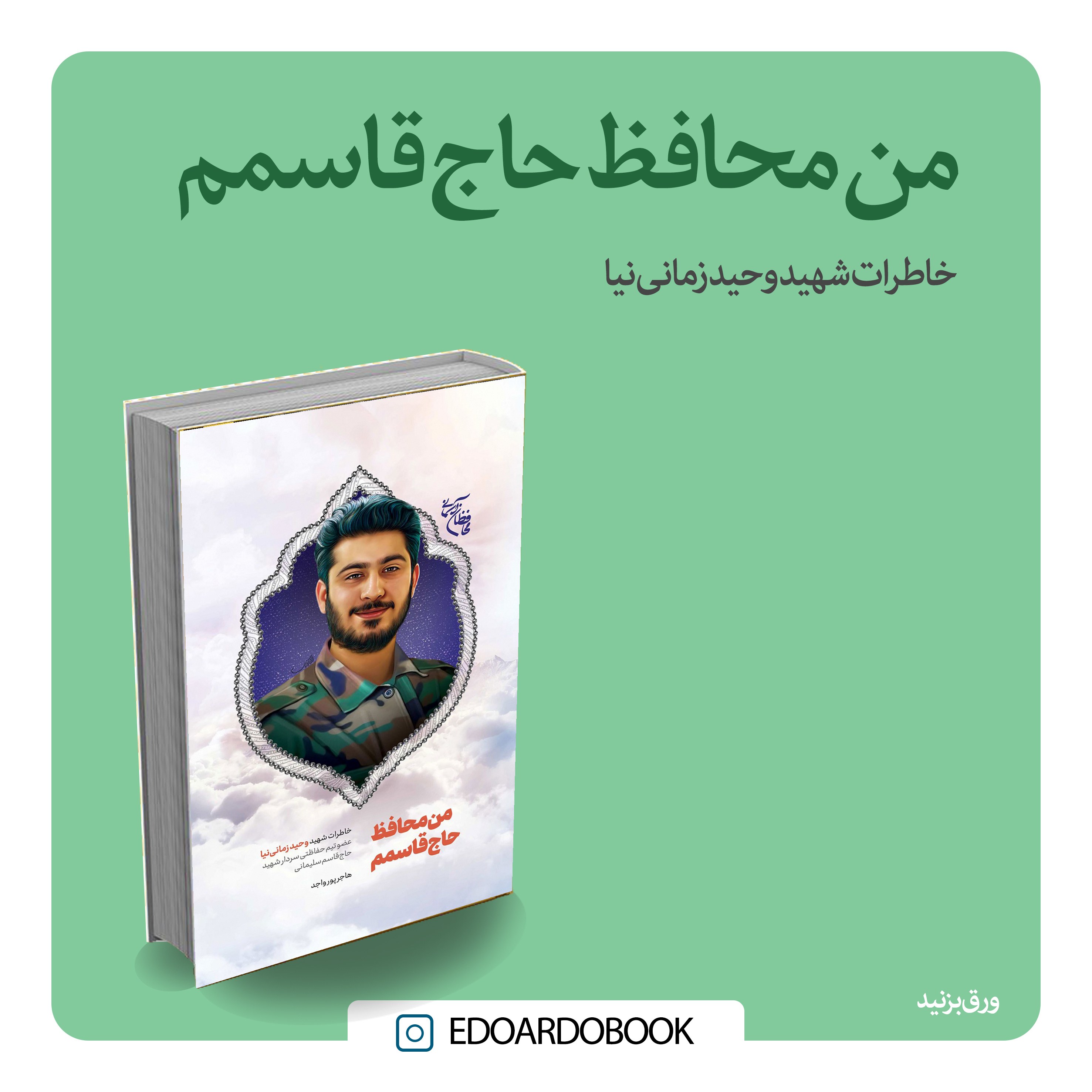 کتاب من محافظ حاج قاسمم 