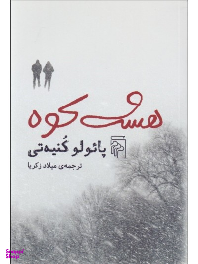 هشت کوه مرکز