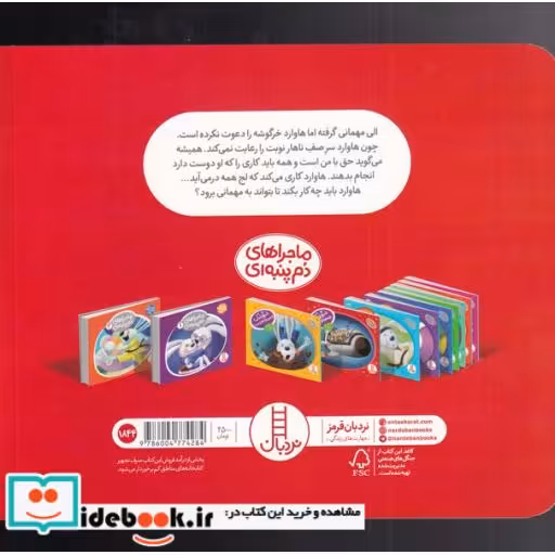 کتاب ماجراهای دم پنبه ‌ای خرگوشک ‌بقیه‌ هم‌ حق‌ دارند