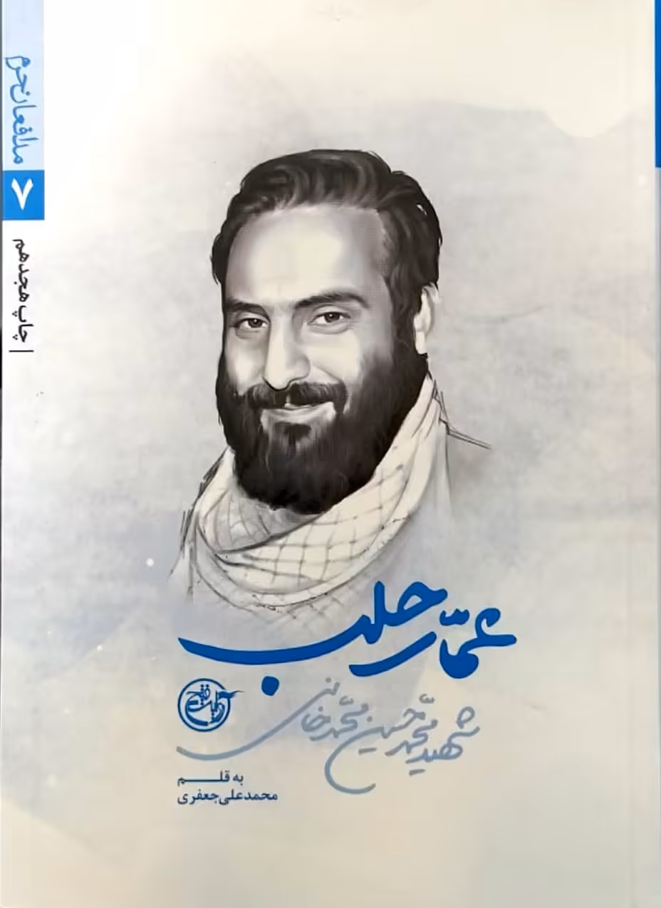 کتاب عمار حلب