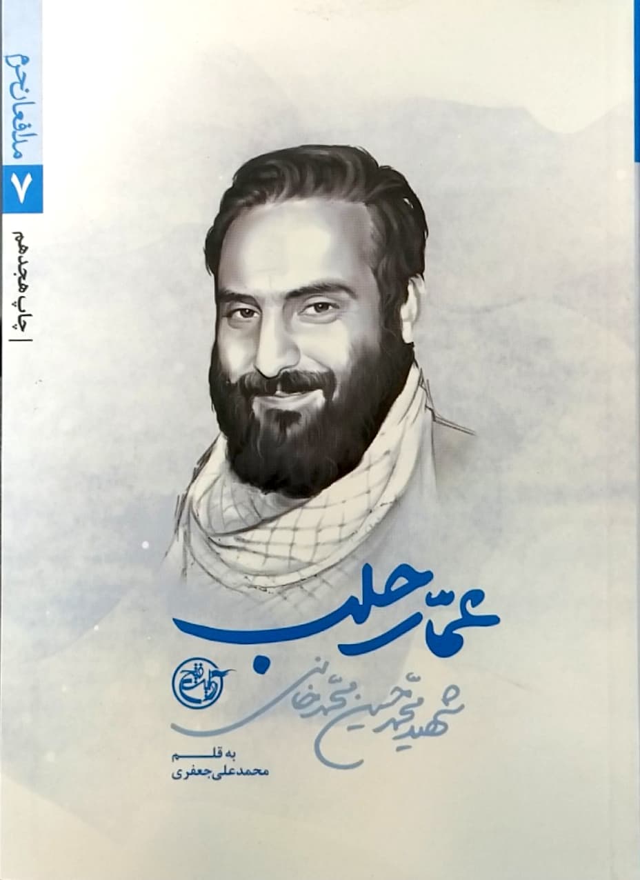 کتاب عمار حلب
