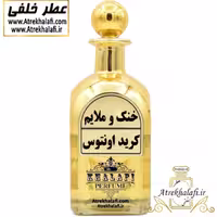 عطرگرمی اونتوس