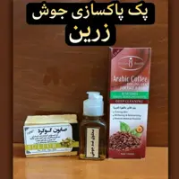 پک کامل پاکسازی جوش زرین