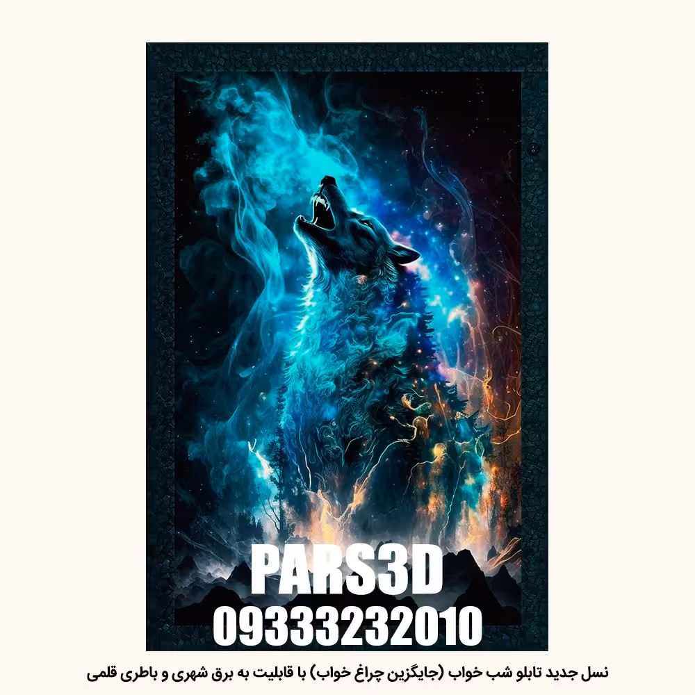 تابلو شب خواب نوری بک لایت سه بعدی کد 2003