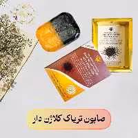 صابون کلاژن طلا نگین اصل 