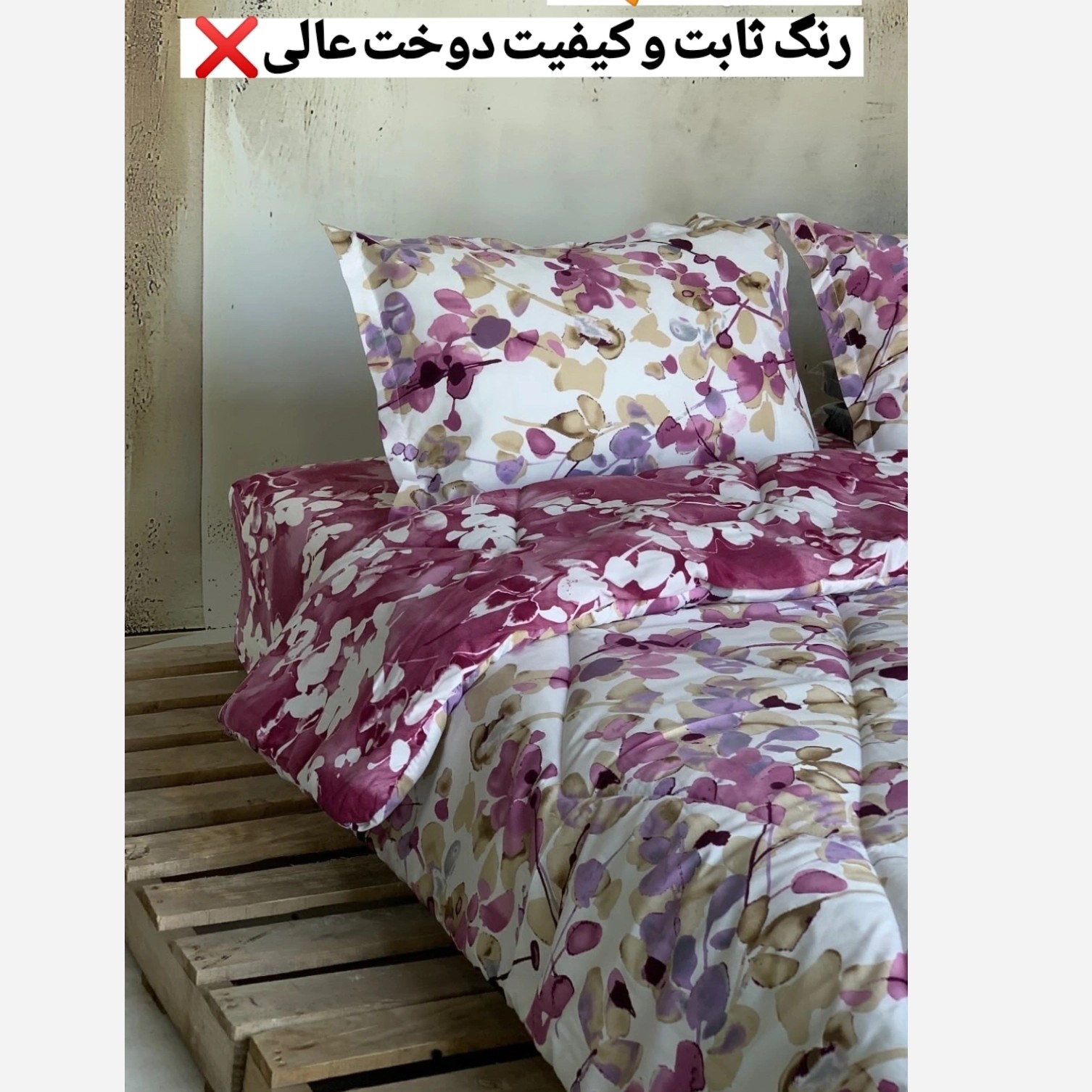 روتختی دونفره 2رو درجه یک رنگ ثابت و بدون پرزدهی تضمینی