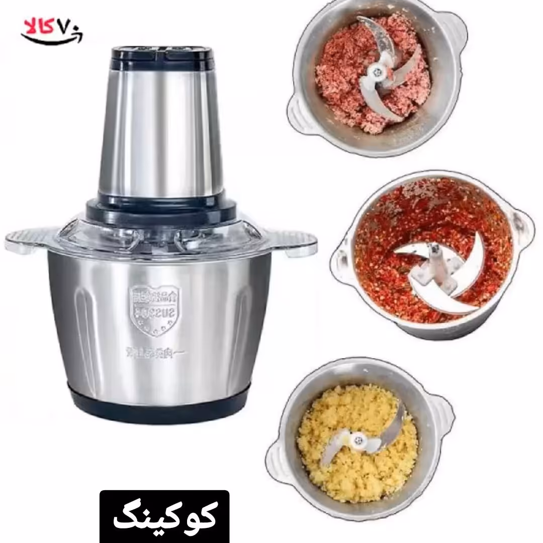 خرد کن استیل  کوکینگ 3لیتری