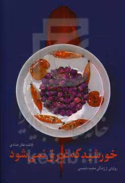 کتاب خورشید که غرق نمی شود