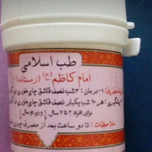 ترکیب گیاهی امام کاظم علیه السلام زمستانه