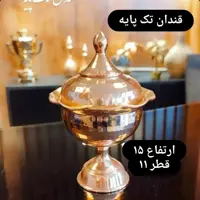 قندان تک پایه،ارتفاع 15،قطر 11