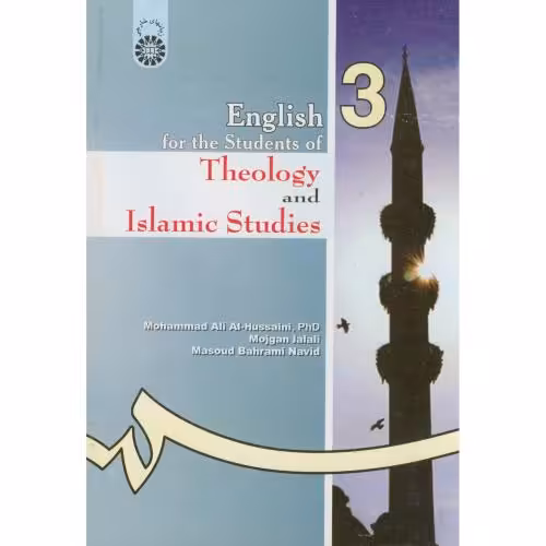 کتاب انگلیسی برای دانشجویان رشته الهیات و معارف اسلامی