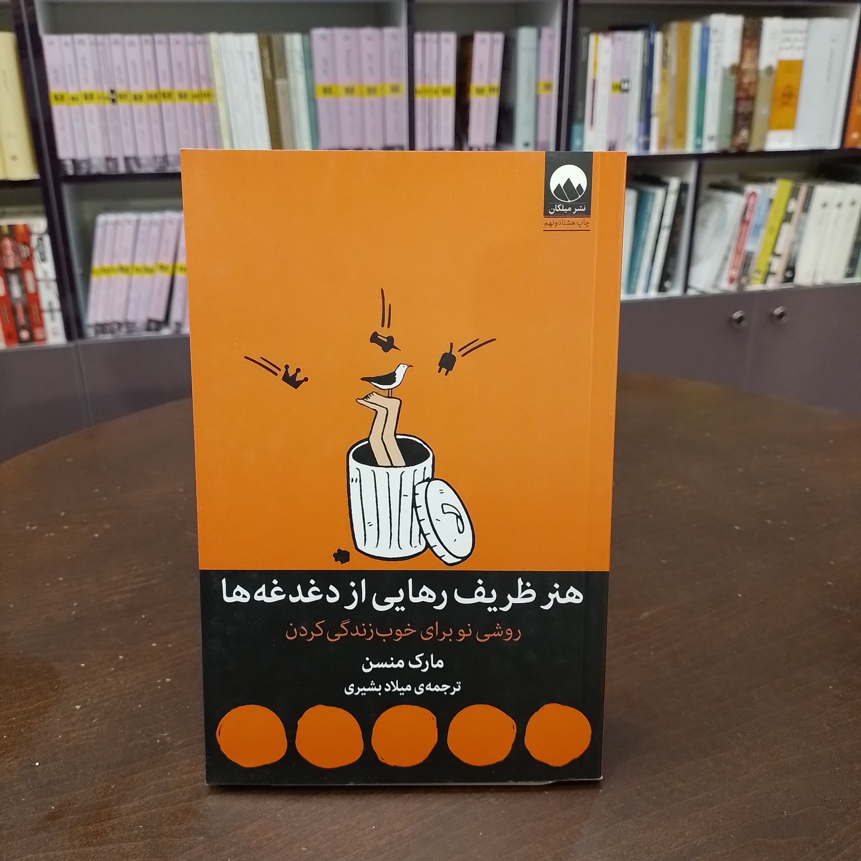 هنر ظریف رهایی از دغدغه ها روشی نو برای خوب زندگی کردن مارک منسن