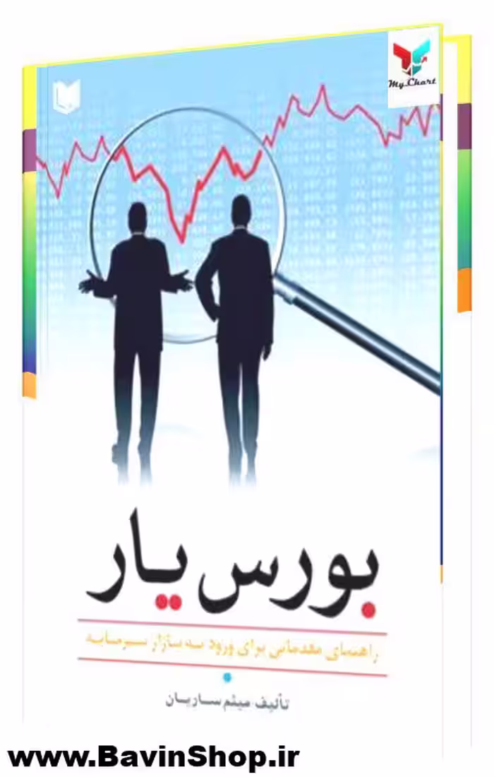 کتاب بورس یار