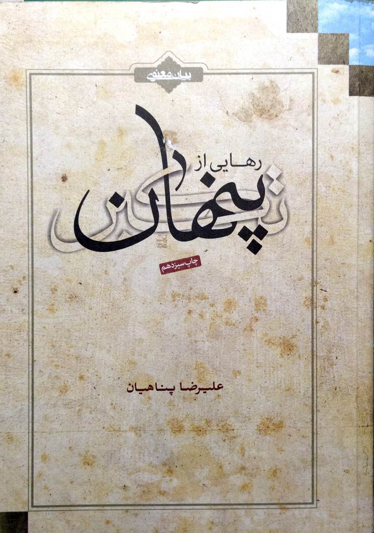کتاب رهایی از تکبر پنهان