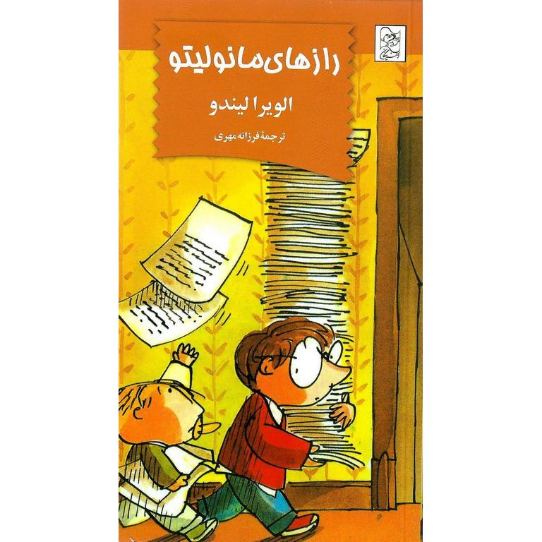 رازهای مانولیتو