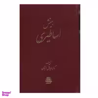کتاب بینش اساطیری اثر داریوش شایگان نشر اساطیر