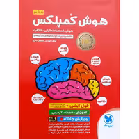 تیزهوشان هوش کمپلکس ششم مهروماه