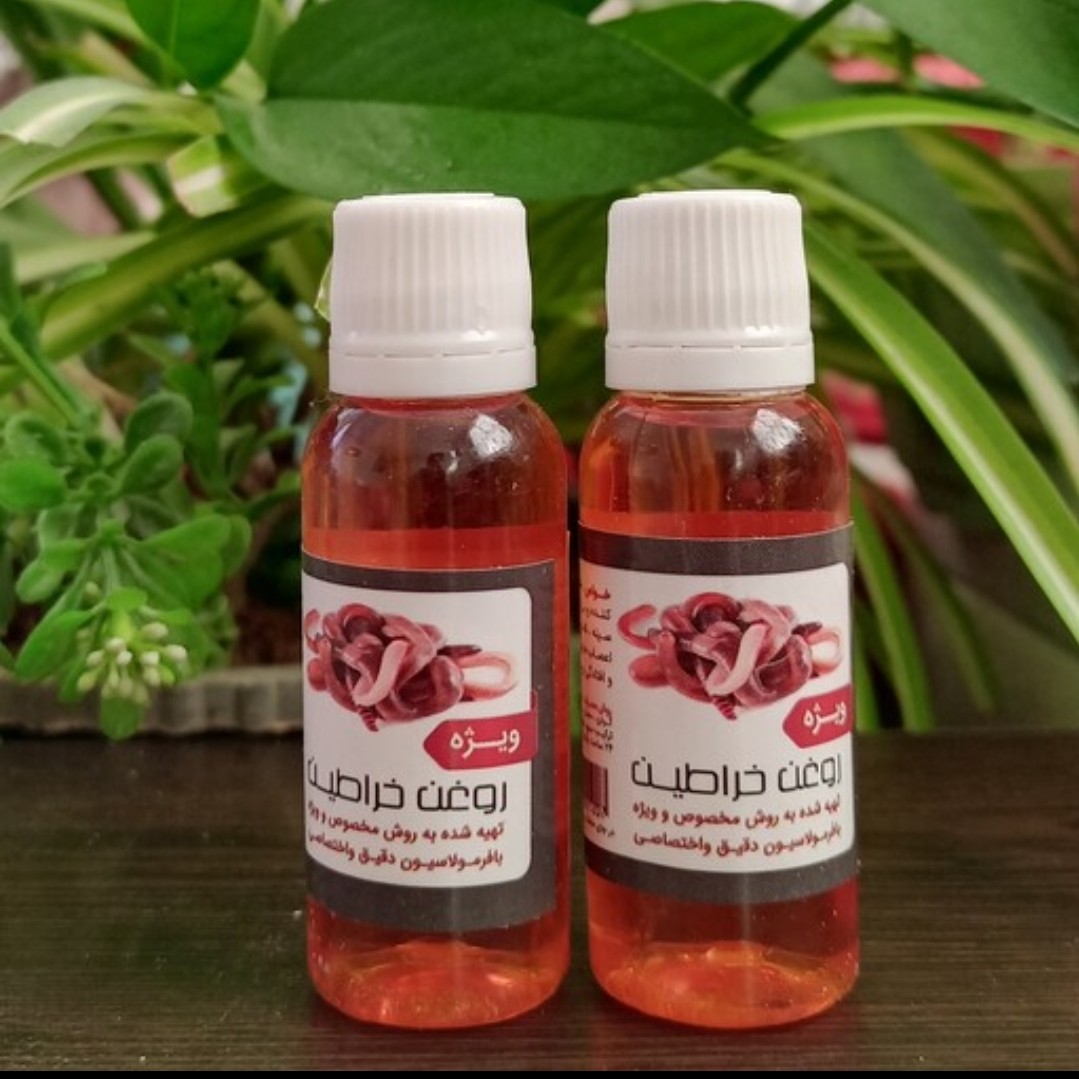 روغن خراطین ویژه، منقبض کننده، از بین برنده افتادگی و شلی اعضای بدن، از بین برنده چین و چروک، (خالص و غلیظ )
