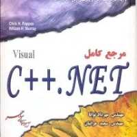 مرجع کامل VISUAL C  NET