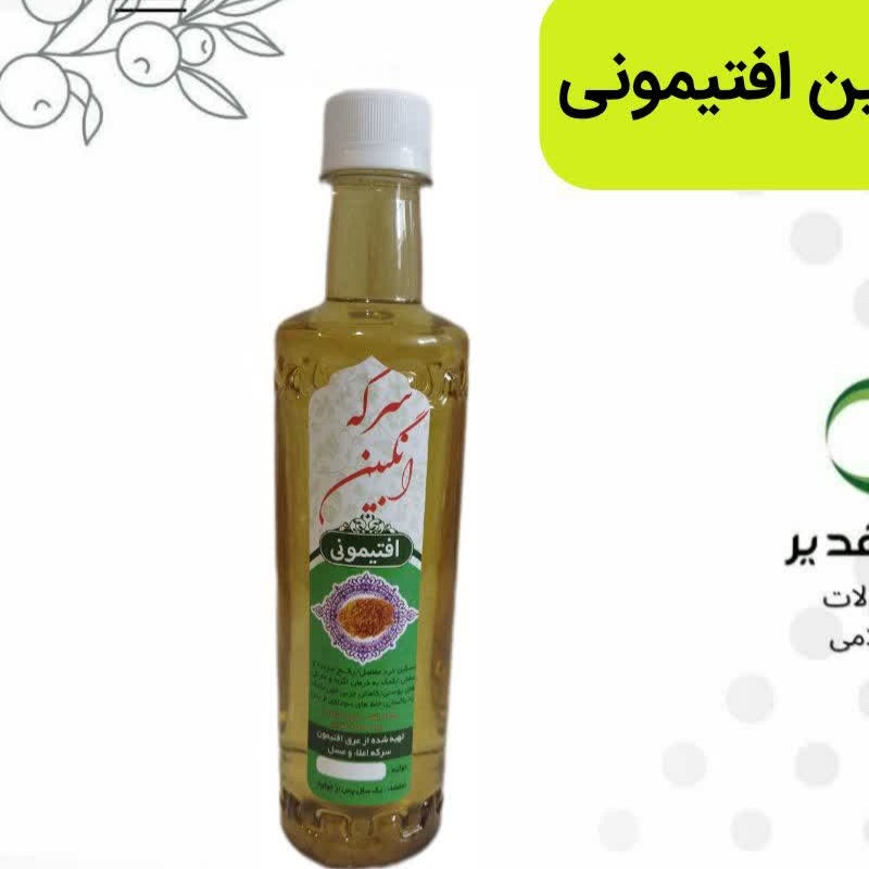 سرکه انگبین افتیمونی