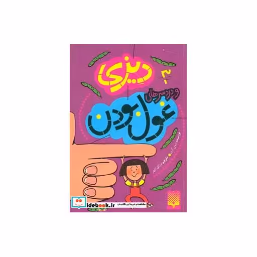 کتاب دیزی 3