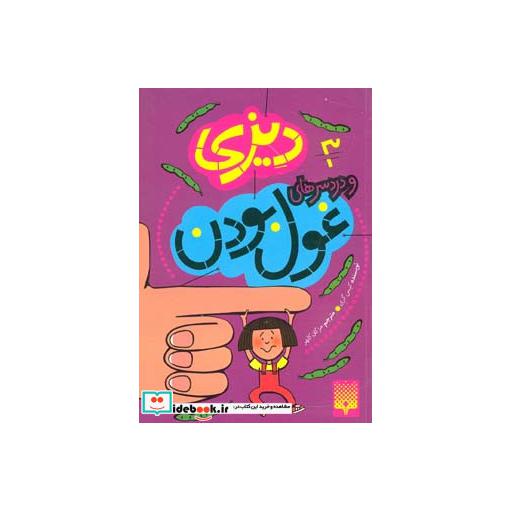 کتاب دیزی 3