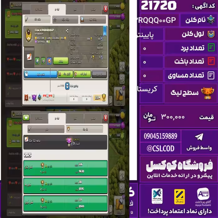 کلن کلش اف کلنز نام #2RQQQ00GP لول پایینتر تعداد برد 0 سطح لیگ کریستال کد 21720