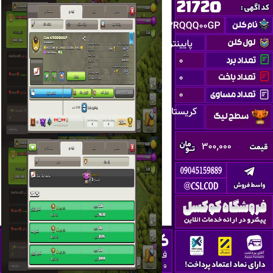 کلن کلش اف کلنز نام #2RQQQ00GP لول پایینتر تعداد برد 0 سطح لیگ کریستال کد 21720
