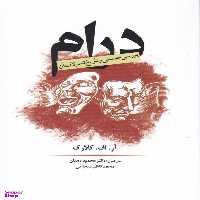 کتاب درام اثر آر.اف.کلارک انتشارات سبزان