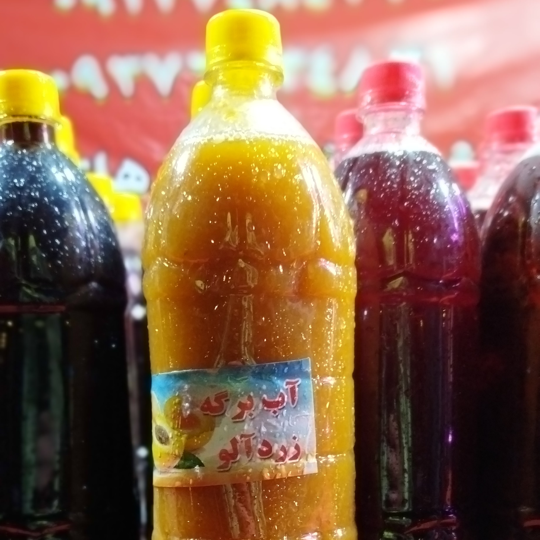 آب زردالو طبیعی(1.5 لیتری)