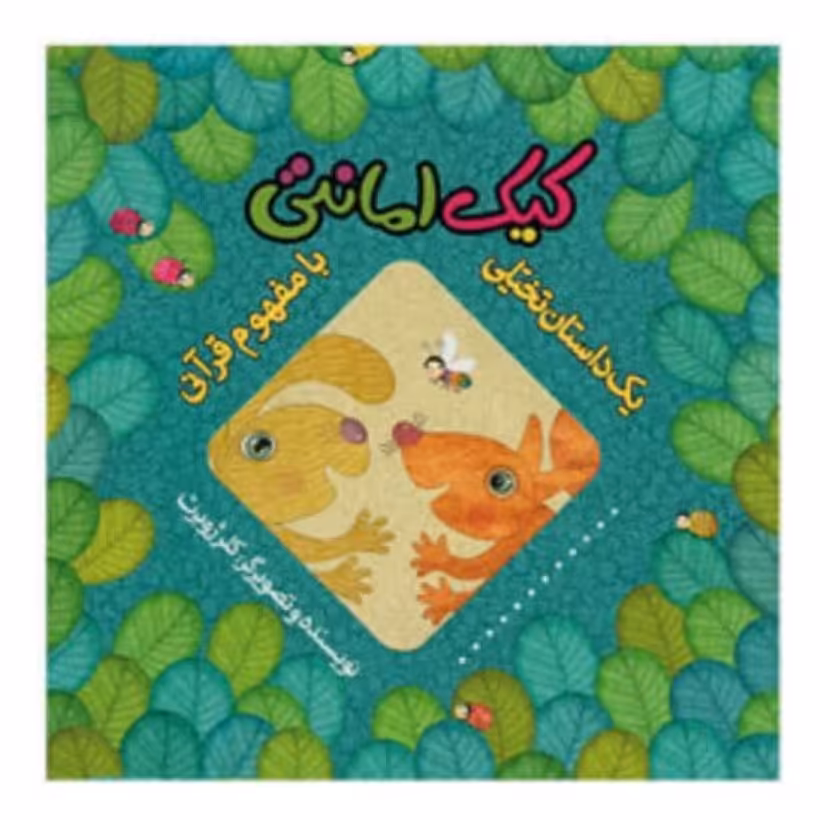 کتاب کیک امانتی کلرژوبرت