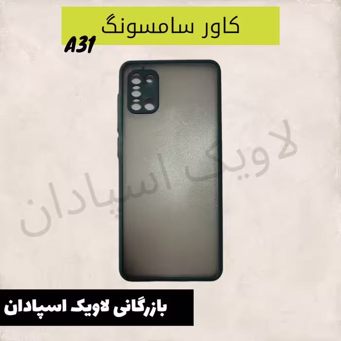 قاب کاور سامسونگ a31 مات استخوانی
