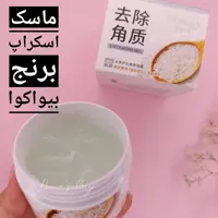 اسکراب برنج بیوآکوا 150 گرمی اسکراب صورت 