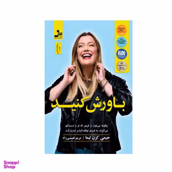 کتاب باورش کنید اثر جیمی کرن لیما نشر نسل نواندیش