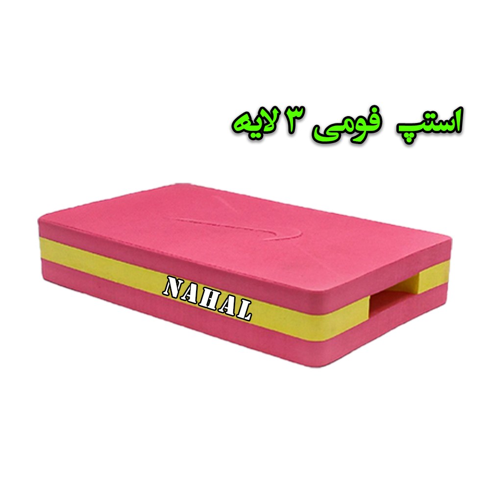 استپ فومی 3 لایه