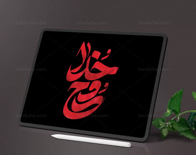 تایپوگرافی روح خدا | گرافیک با طعم تربچه