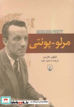 قیمت و خرید کتاب مرلو پونتی اثر تیلور کارمن | ایده بوک