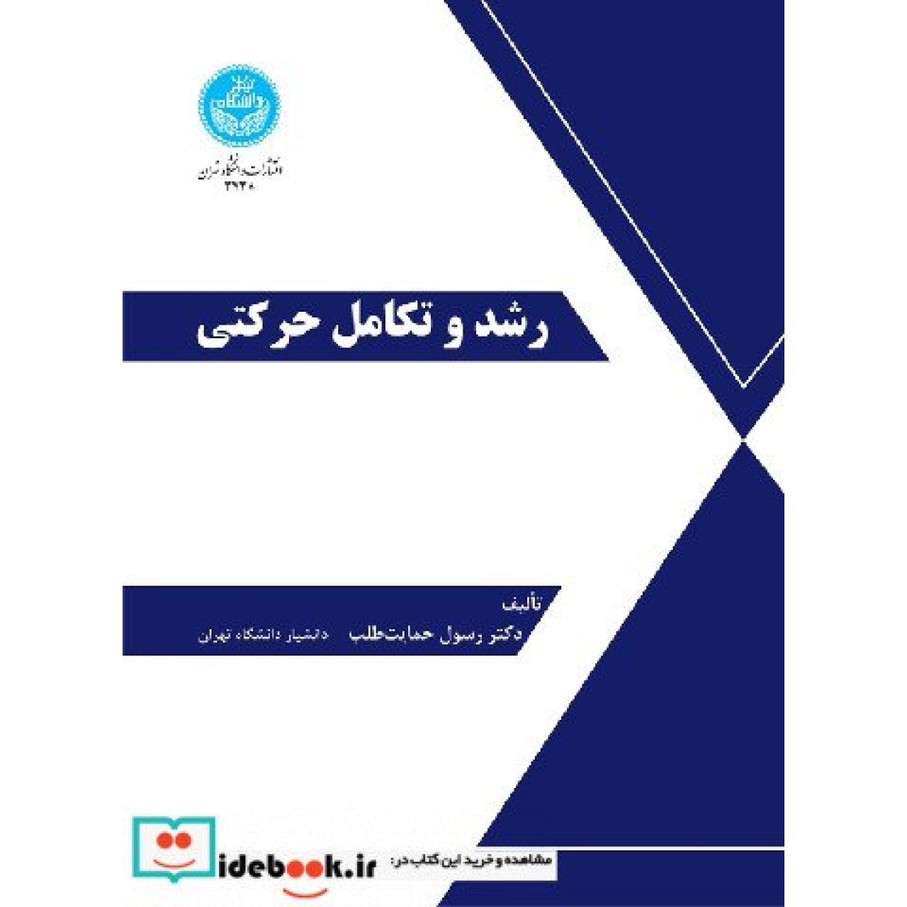 رشد و تکامل حرکتی 3738